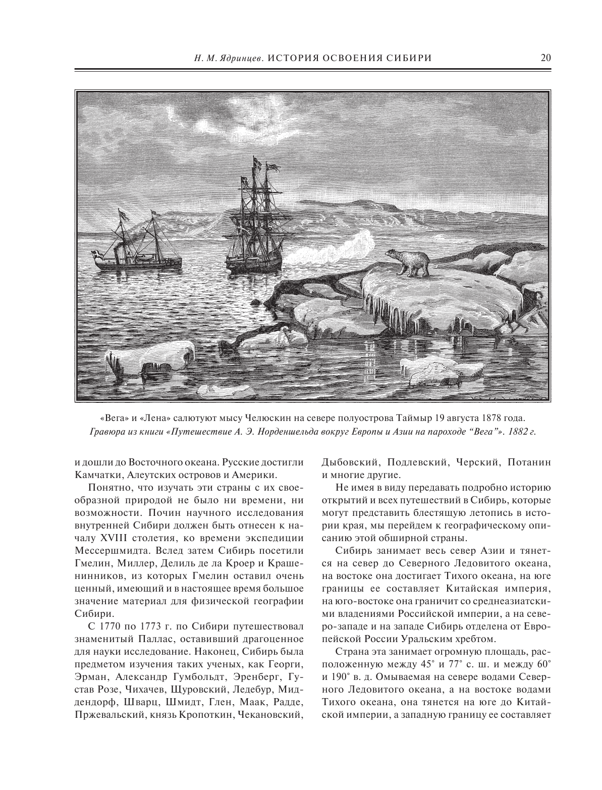 История освоения Сибири. Иллюстрированное издание в коллекционном инкрустированном переплете ручной работы с четырьмя видами тиснения и украшенным обрезом - фото №16