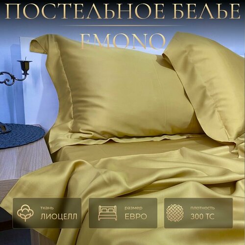 Постельное белье EMONO, Golden, Тенсель, 2-х спальный, оксфордские наволочки 50x70