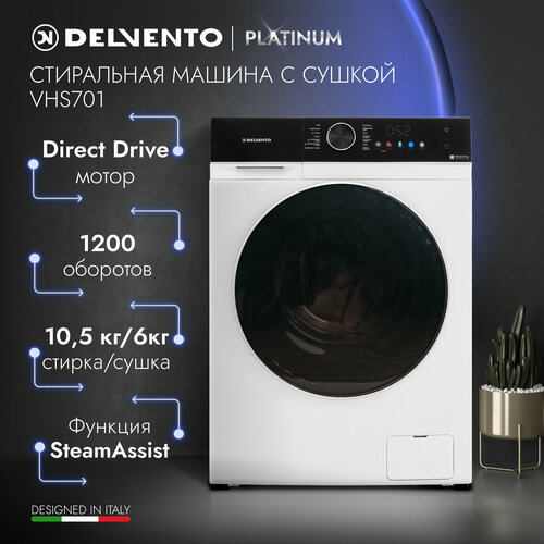 Стиральная машина с сушкой 105 кг VHS701 5299000₽