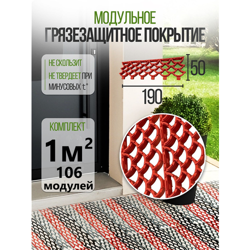 Коврик придверный грязезащитный Modulfloor