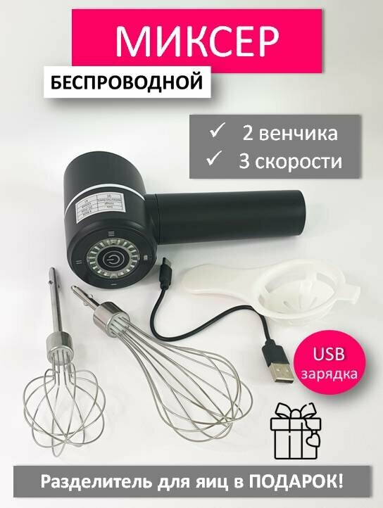 Миксер ручной беспроводной USB черный