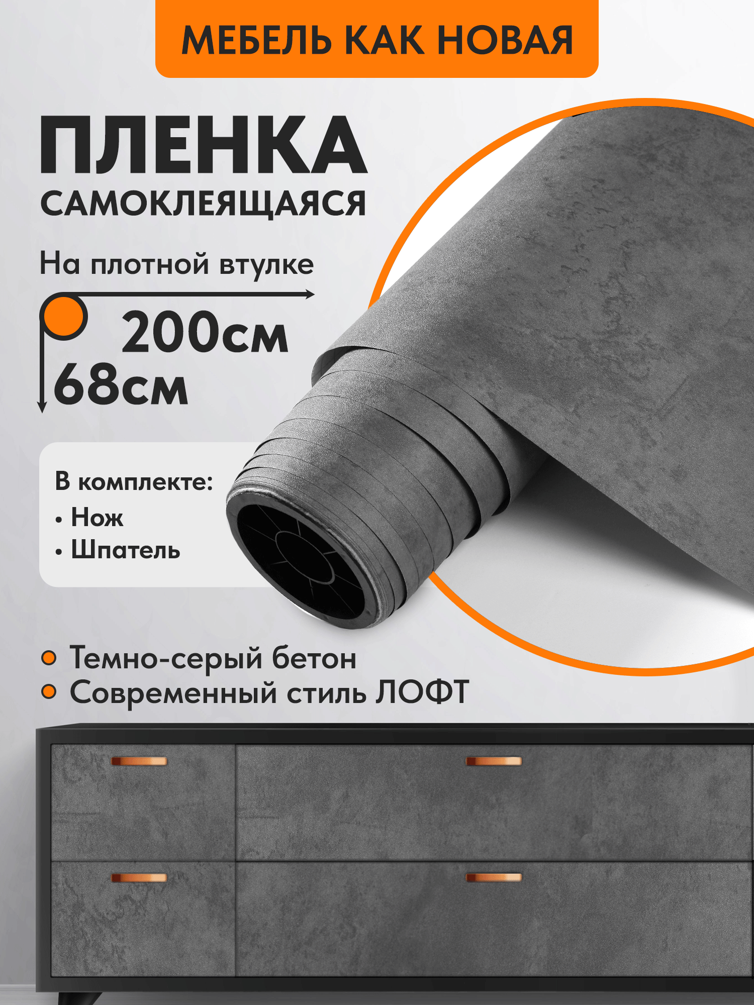 Самоклеящаяся пленка для мебели бетон темно-серый 0.68х2 м