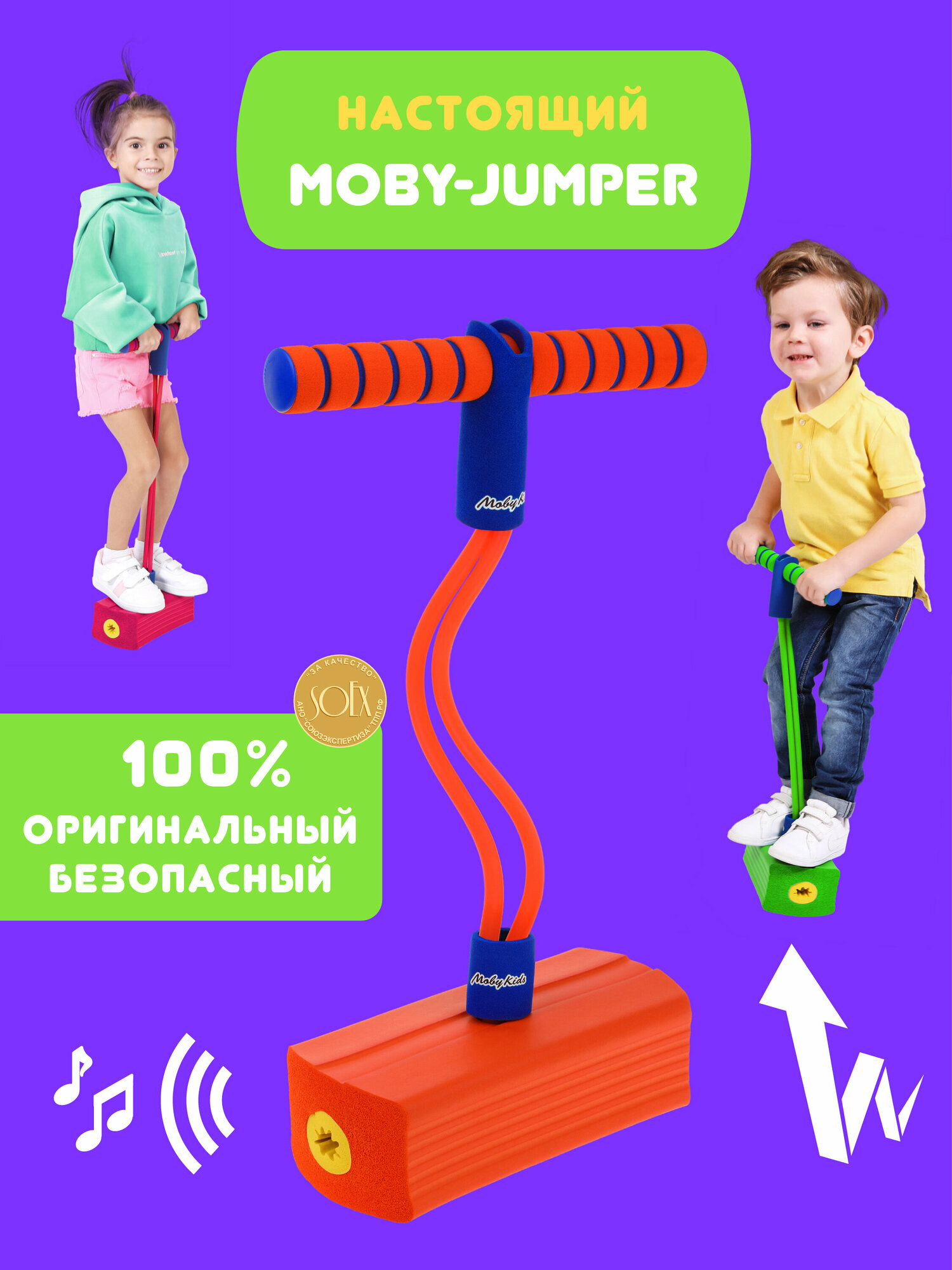 MobyJumper. Тренажер для прыжков со звуком, оранж.