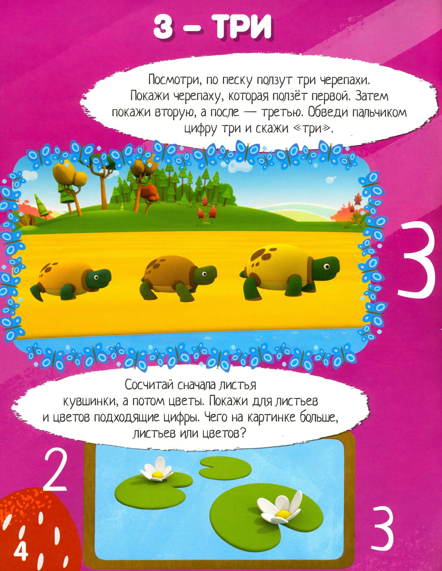 Учимся с Ми-ми-мишками. Учимся считать - фото №6
