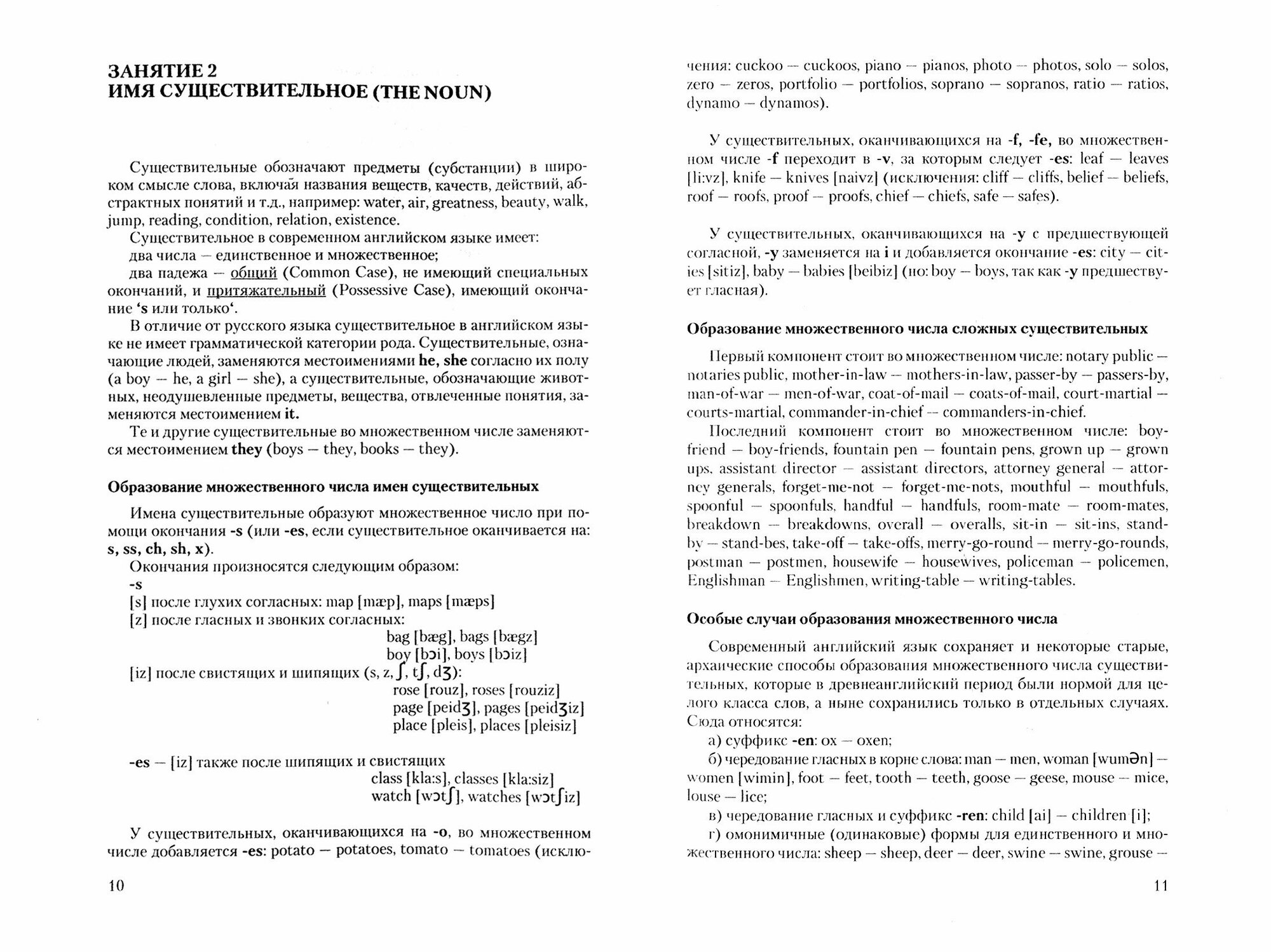 Грамматика английского языка. Просто и доступно. Учебное пособие - фото №2