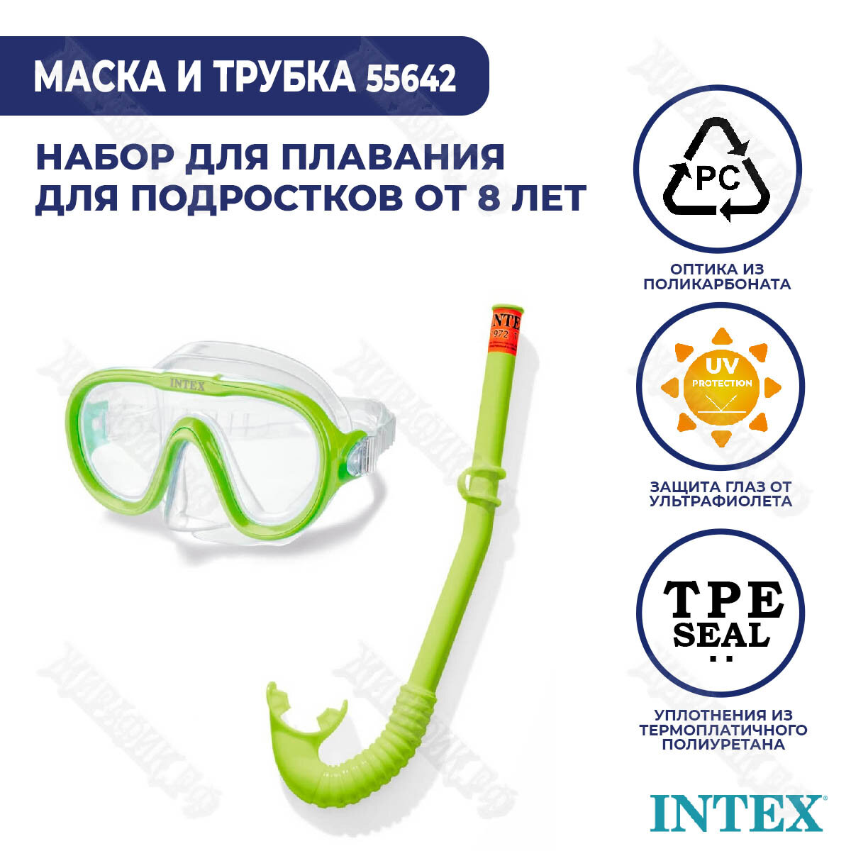 Набор для плавания Intex 55642