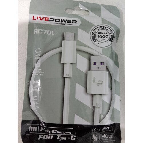 Кабель TYPE-C Live-Power RC70 6A, 1м, ПВХ. белый