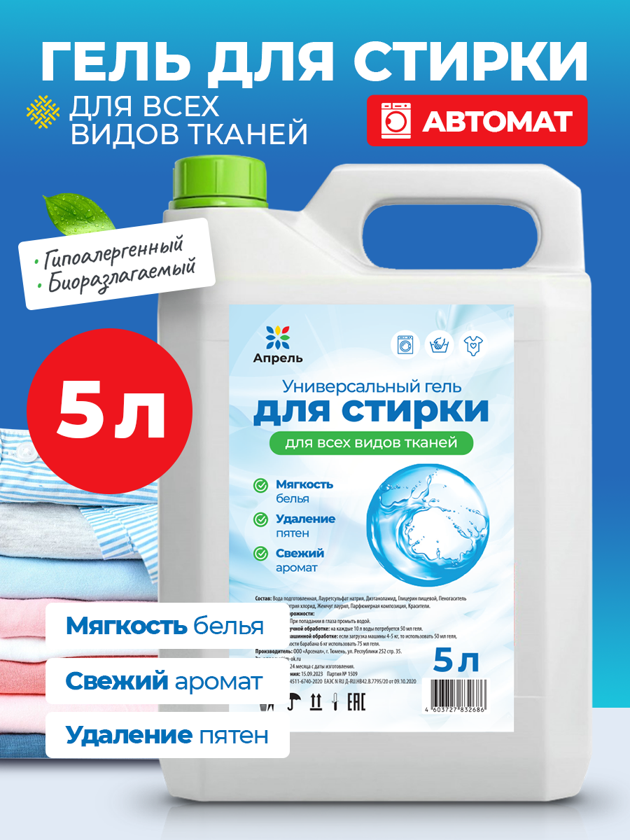 фото Гель для стирки Горная свежесть 5л автомат