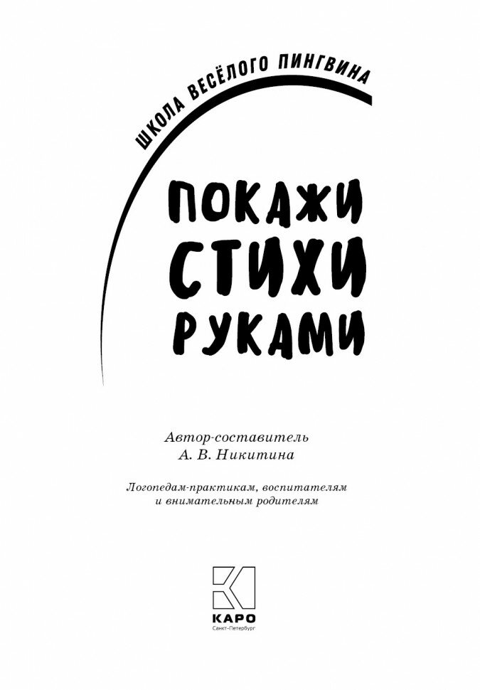 Покажи стихи руками (Никитина Анжелика Витальевна) - фото №7