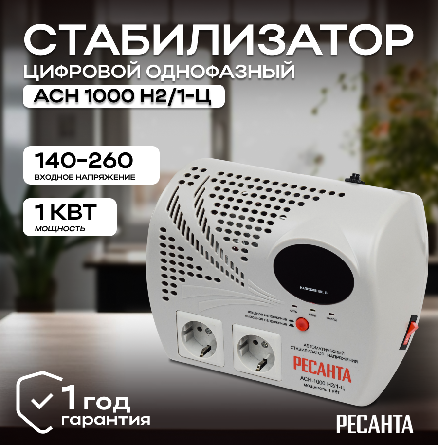 Стабилизатор напряжения серии LUX РЕСАНТА АСН-1000Н2/1-Ц