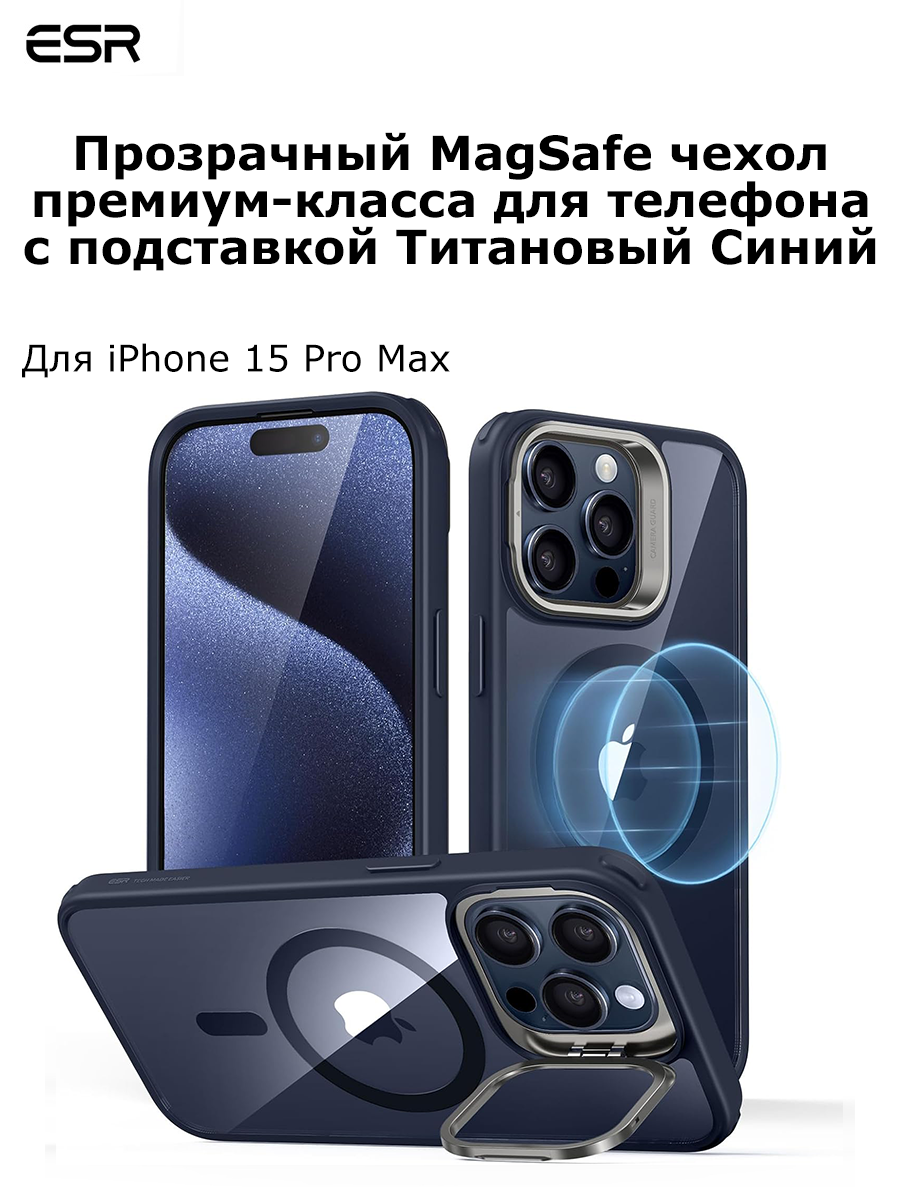 Прозрачный чехол на iPhone 15 Pro Max ESR Россия противоударный с магнитом защитой камеры MagSafe. Цвет Титановый синий / накладка на телефон айфон 15 про макс кольцом подставкой