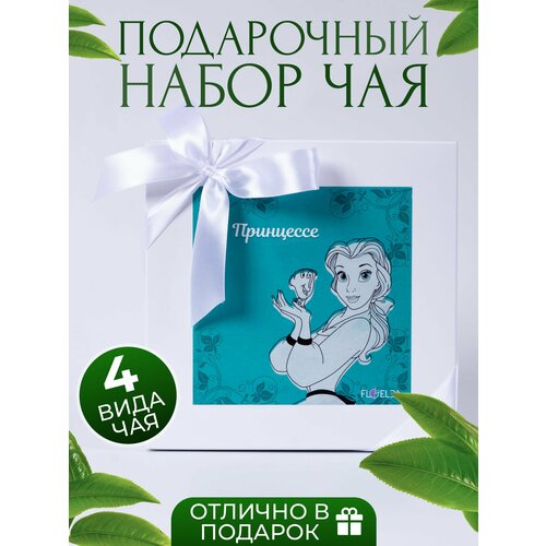 набор подарочный презент 8 мужской 6 видов чая по 50 гр Набор чая подарочный. Подарочный набор для принцессы!