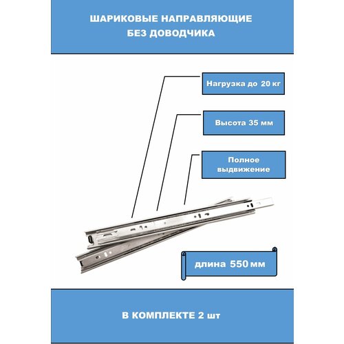 Шариковые направляющие Boyard DB3501Zn/550