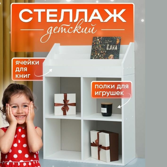 фото Стеллаж Gurianow Group Стеллаж деревянный белый детский для игрушек и книг