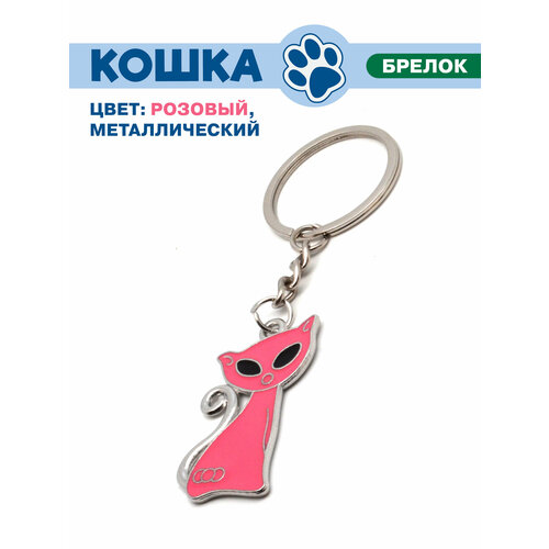 Брелок, розовый