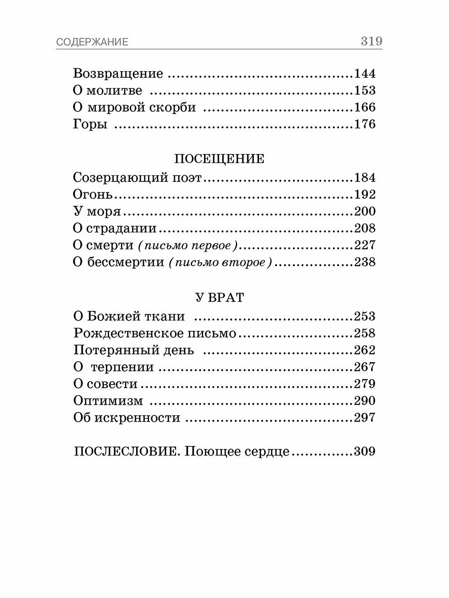 Поющее сердце. Книга тихих созерцаний - фото №14