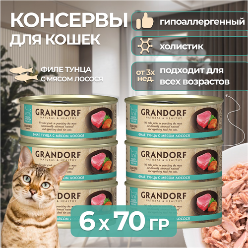 Grandorf Консервы "Тунец и Лосось" для кошек, 70 гр х 6 шт