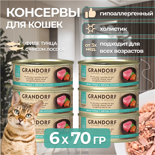 Grandorf Консервы Тунец и Лосось для кошек, 70 гр х 6 шт grandorf консервы grandorf chicken with crab in broth