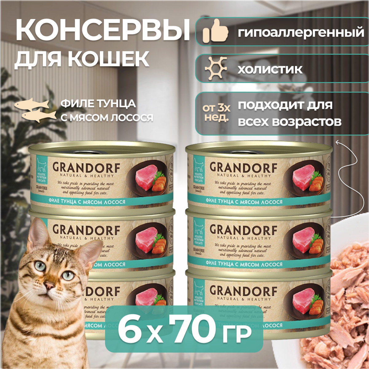 Grandorf консервы для кошек...