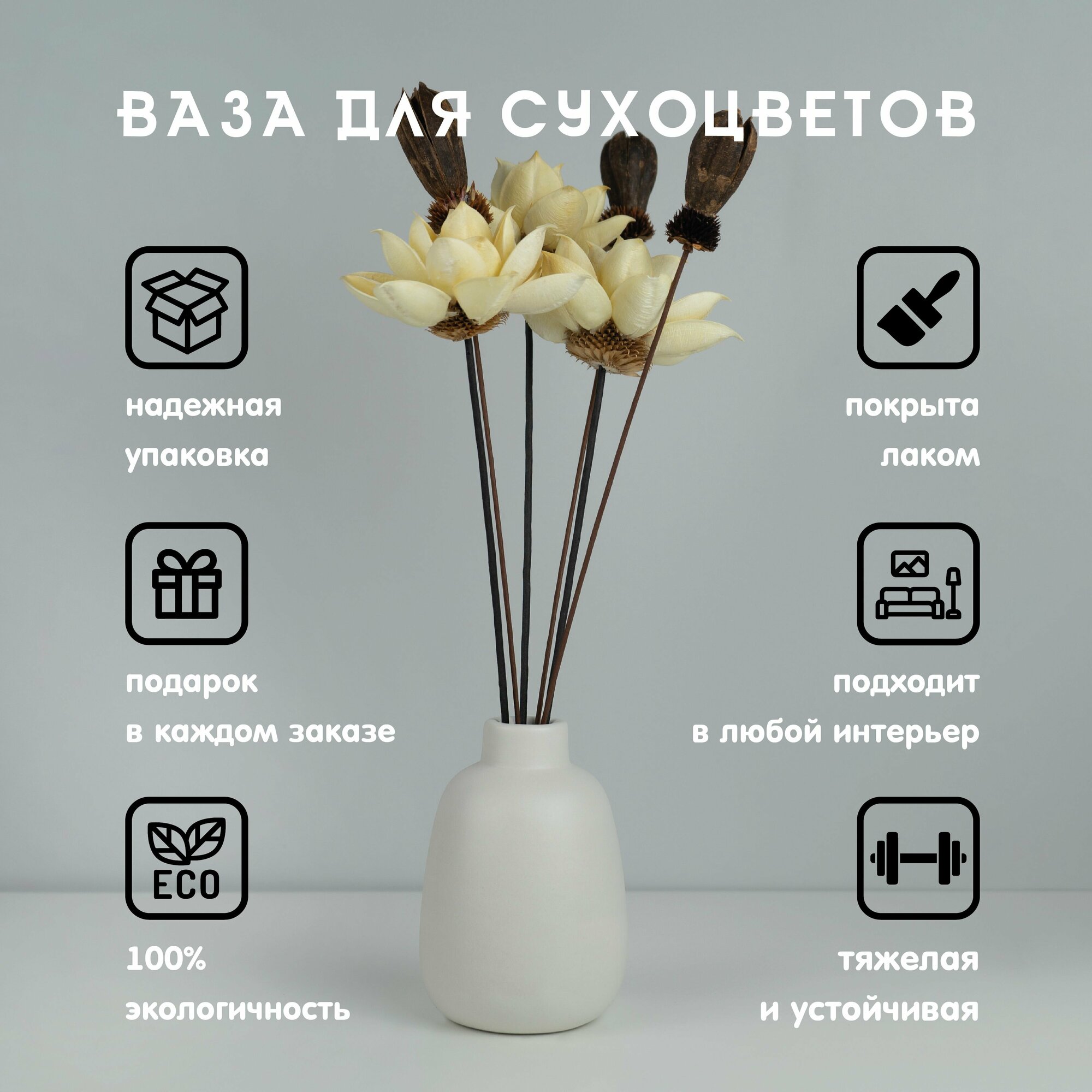 фото Ваза для сухоцветов, искусственных цветов, декора и интерьера. Настольная