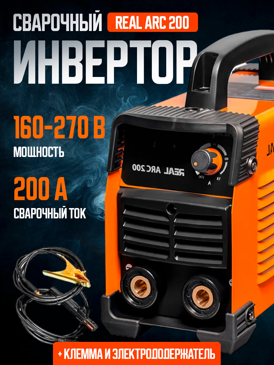 Сварочный инвертор Сварог REAL ARC 200