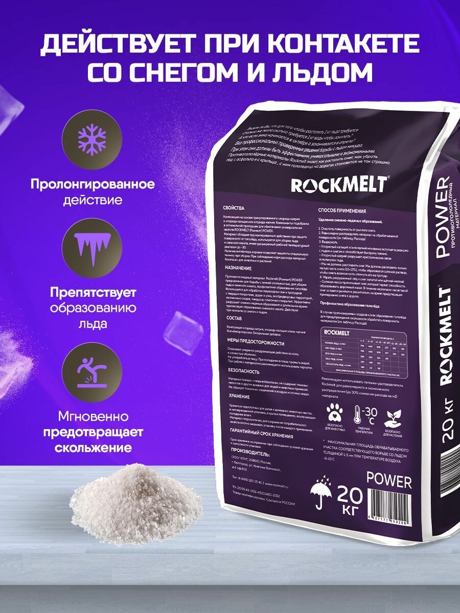 Противогололедный материал Rockmelt POWER - фотография № 2