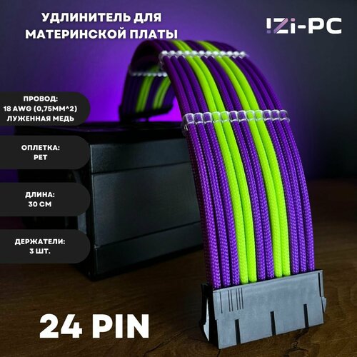 Кабель удлинительный 24 pin для материнской платы