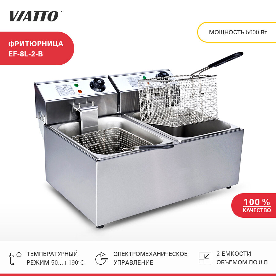 Фритюрница электрическая Viatto Commercial EF-8L-2-B, настольная электрофритюрница