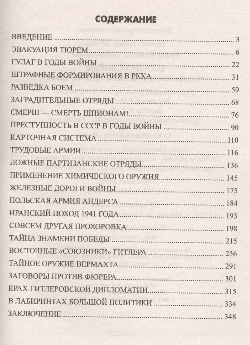 Закулисье войны. Штрафники, заградотряды, трудовые армии - фото №3