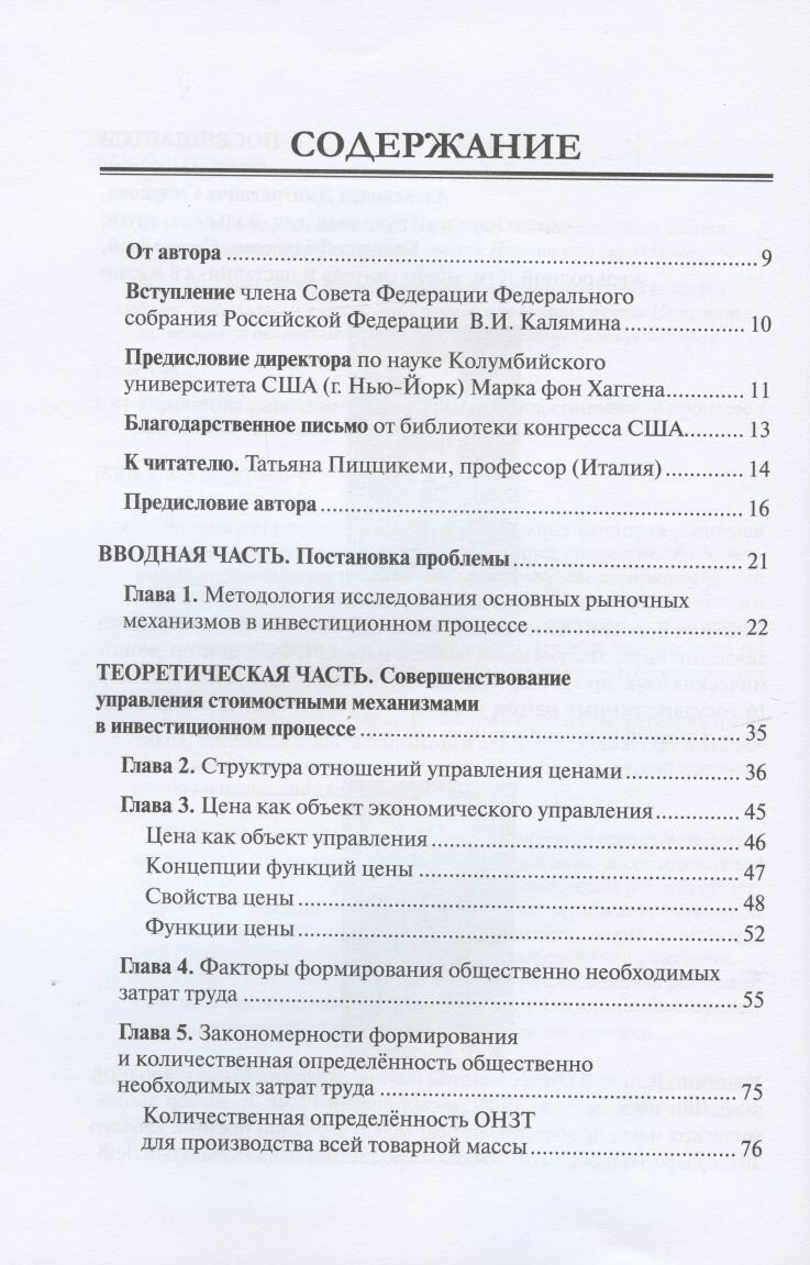 Управление рыночными механизмами в инвестиционном процессе Монография 2-е издание - фото №11