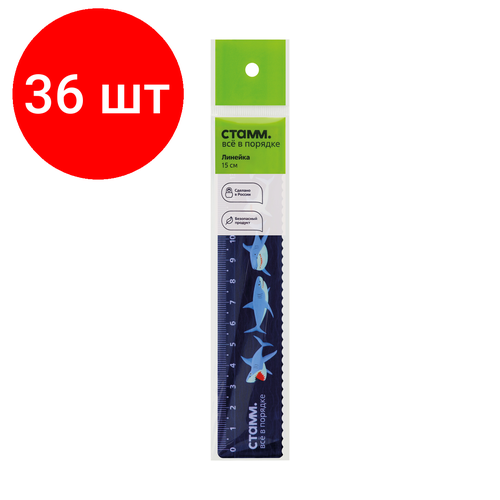 Комплект 36 шт, Линейка 15см СТАММ Акулы, пластиковая, с волнистым краем, европодвес линейка 15 см дизайн стамм акулы с волнистым краем европодвес