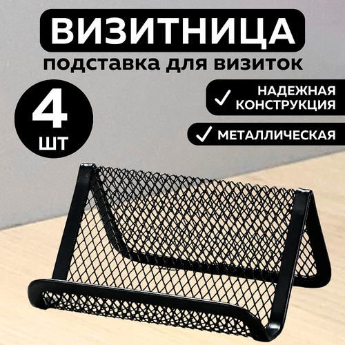 фото Металлическая подставка canbi для визиток, черная, 4 шт