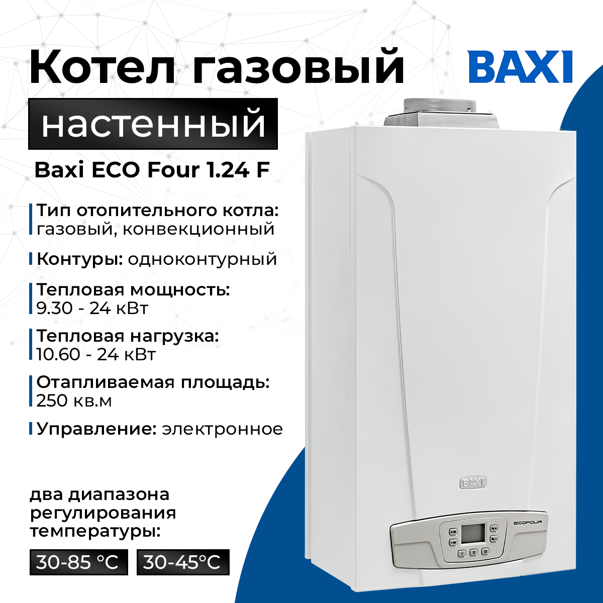 Котел газовый настенный Baxi ECO Four 1.24 F