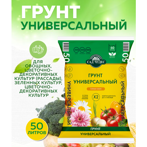 Грунт универсальный Сад Чудес 50 л