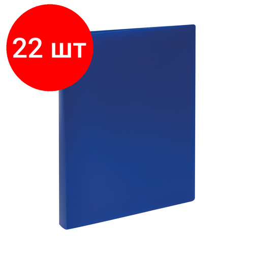 Комплект 22 шт, Папка на 4 кольцах СТАММ А4, 25мм, 500мкм, пластик, синяя комплект 22 шт папка на 4 кольцах стамм а4 25мм 500мкм пластик синяя