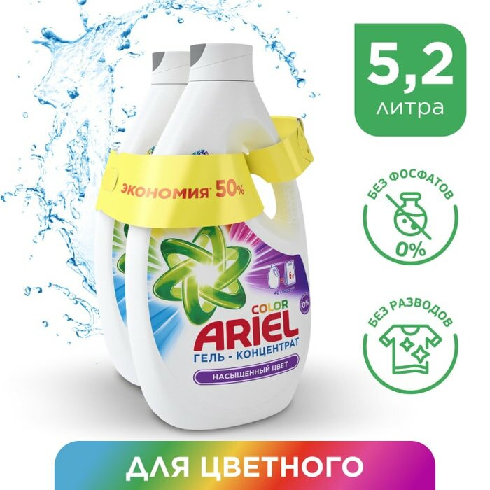 Гель для стирки Ariel Color 80 стирок 2шт*2.6л