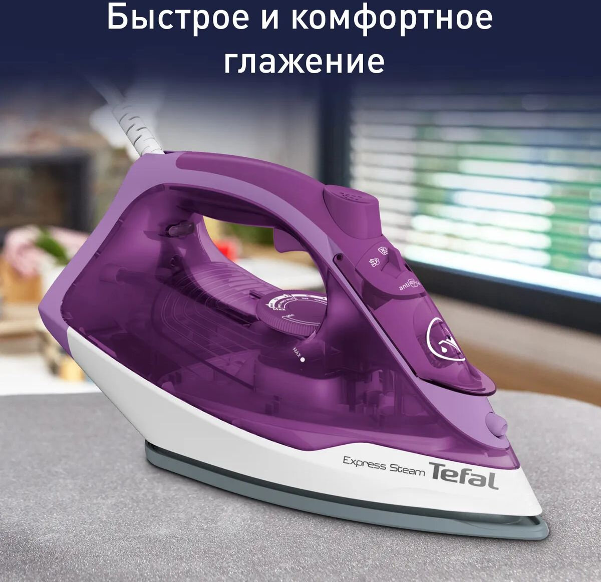 Утюг Tefal "Express Steam" FV2836E0, 2400W, керамическая подошва, фиолетовый