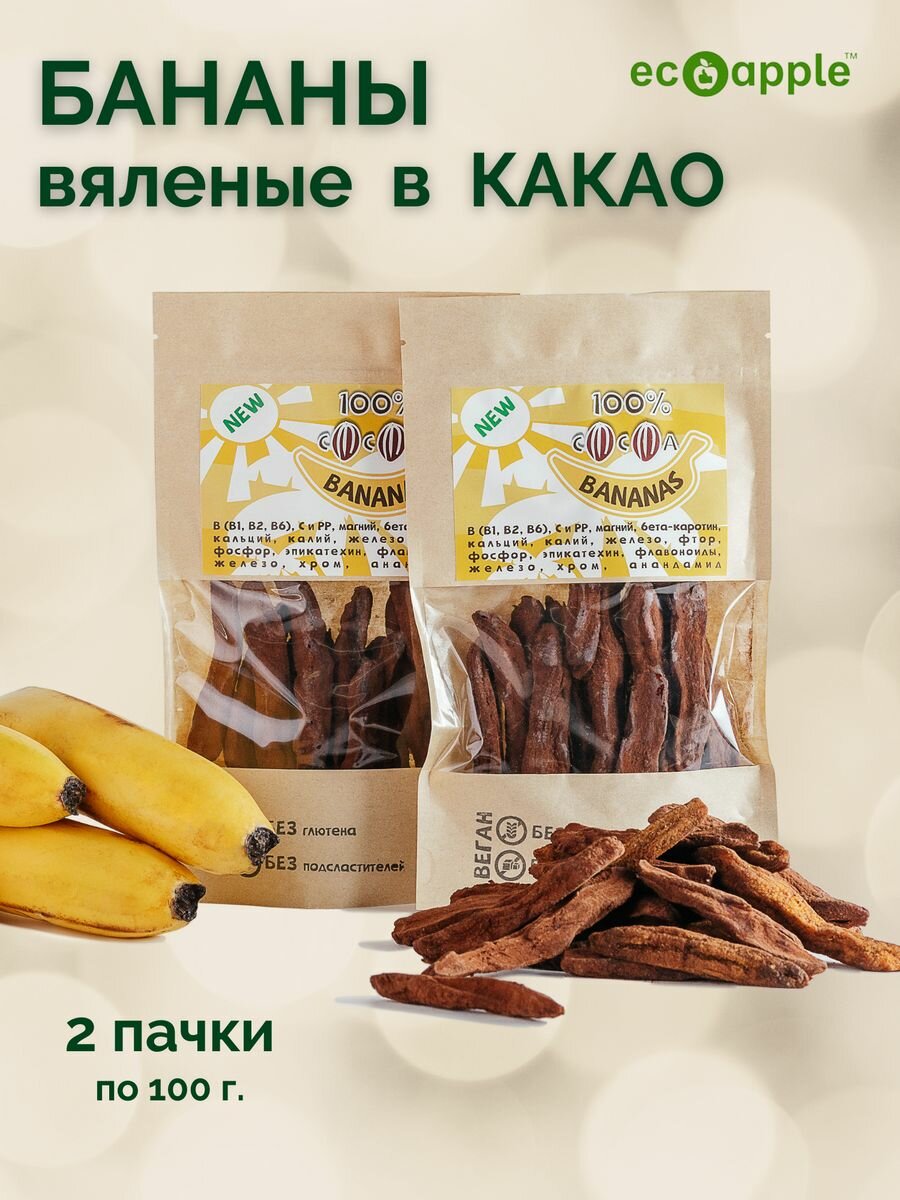 Бананы вяленые в какао