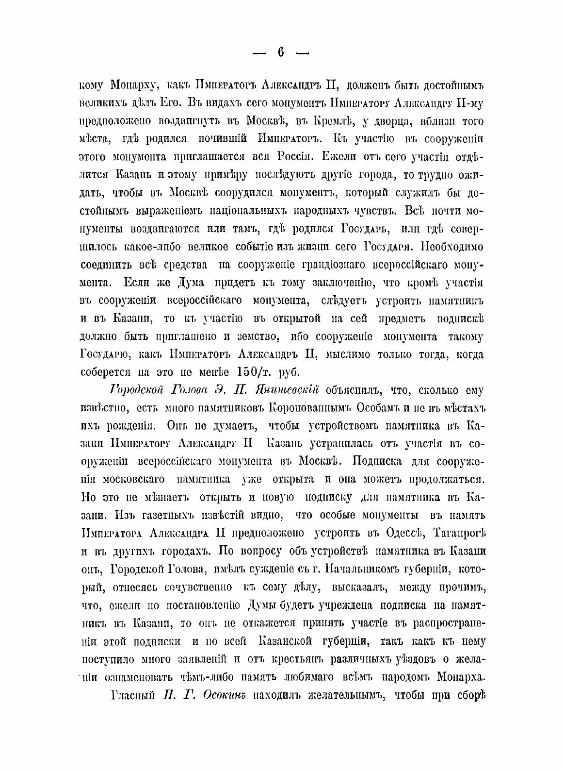 Книга Сооружение и Открытие памятника Императору Александру Ii В казани - фото №6