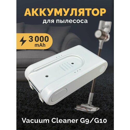 Аккумулятор для Xiaomi G10 / Xiaomi G9 3000mAh аккумулятор xiaomi сменный д xiaomi vacuum cleaner g9 plus battery pack v2209 7s1p bca