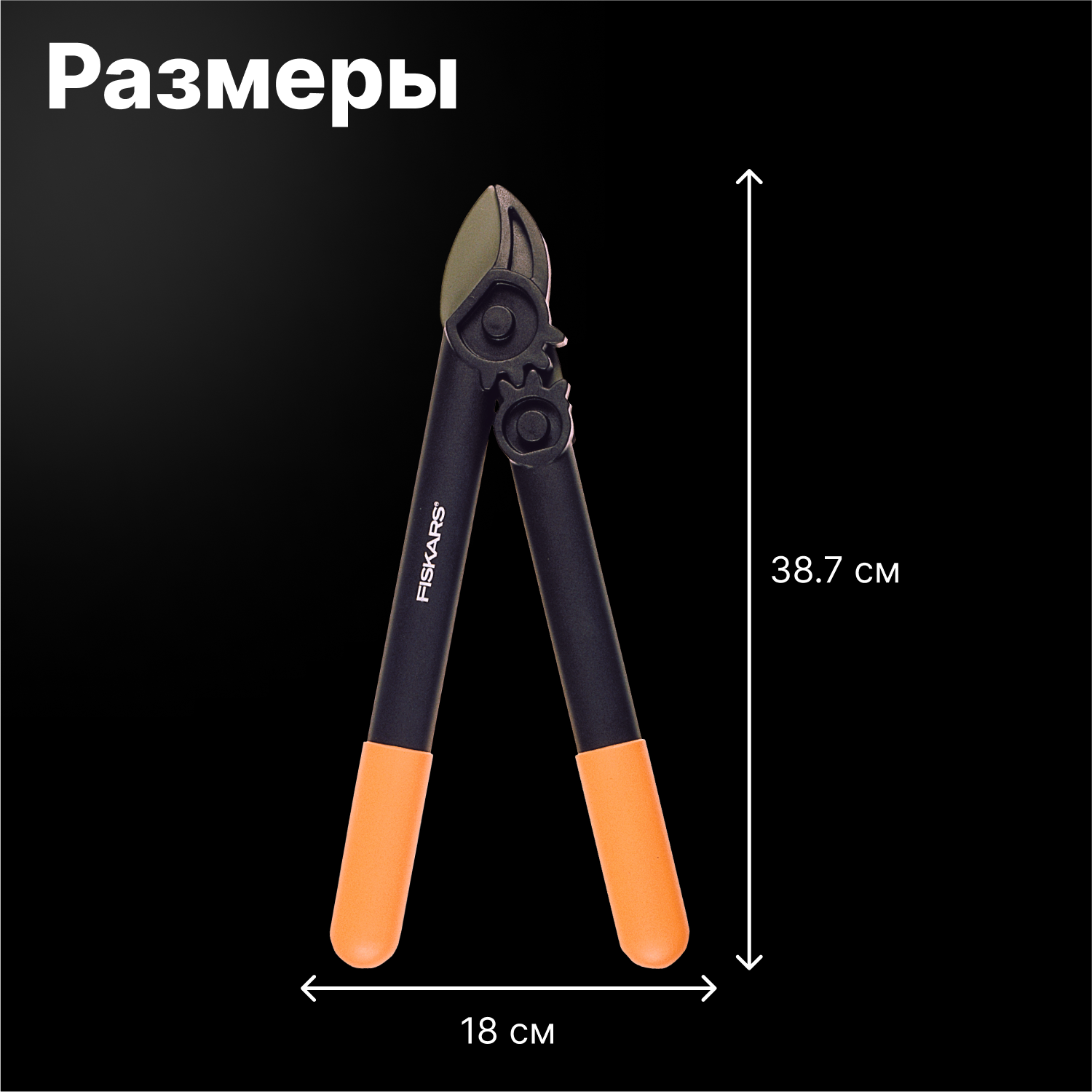 PowerGear 1000581 (112170) Малый контактный сучкорез (387 мм) Fiskars - фото №18