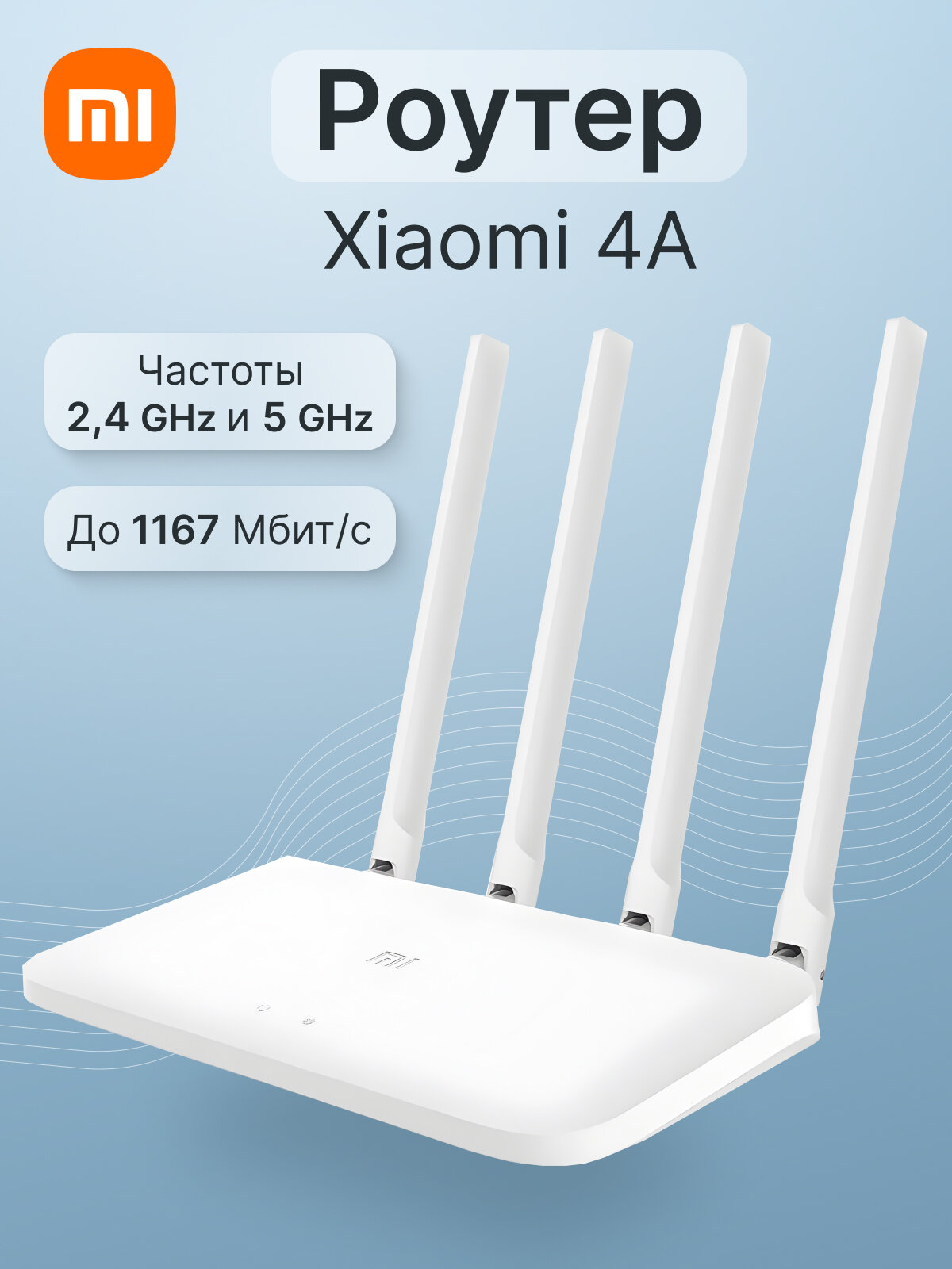 Wi-Fi роутер Xiaomi Mi Wi-Fi Router 4A CN, белый