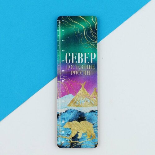 Линейка дерево Север 13 см5 шт 395₽