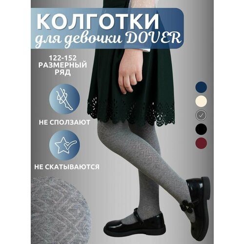 Колготки Dover Колготки Dover для девочек 100D, колготки школа, колготки детские повседневные, колготки классические, 100 den, размер 122-128/7-8 лет, серый колготки dover для девочек классические размер 122 128 серый