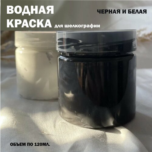 Набор для шелкографии Yean Черная и Белая краска для шелкографии 1015₽