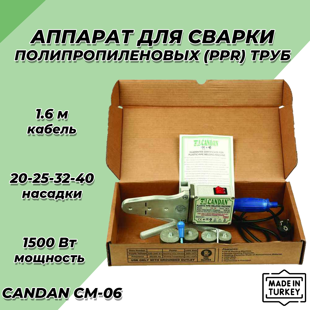 Паяльник для ППР труб CANDAN CM-06 BOX (20-40мм 1500 Вт)