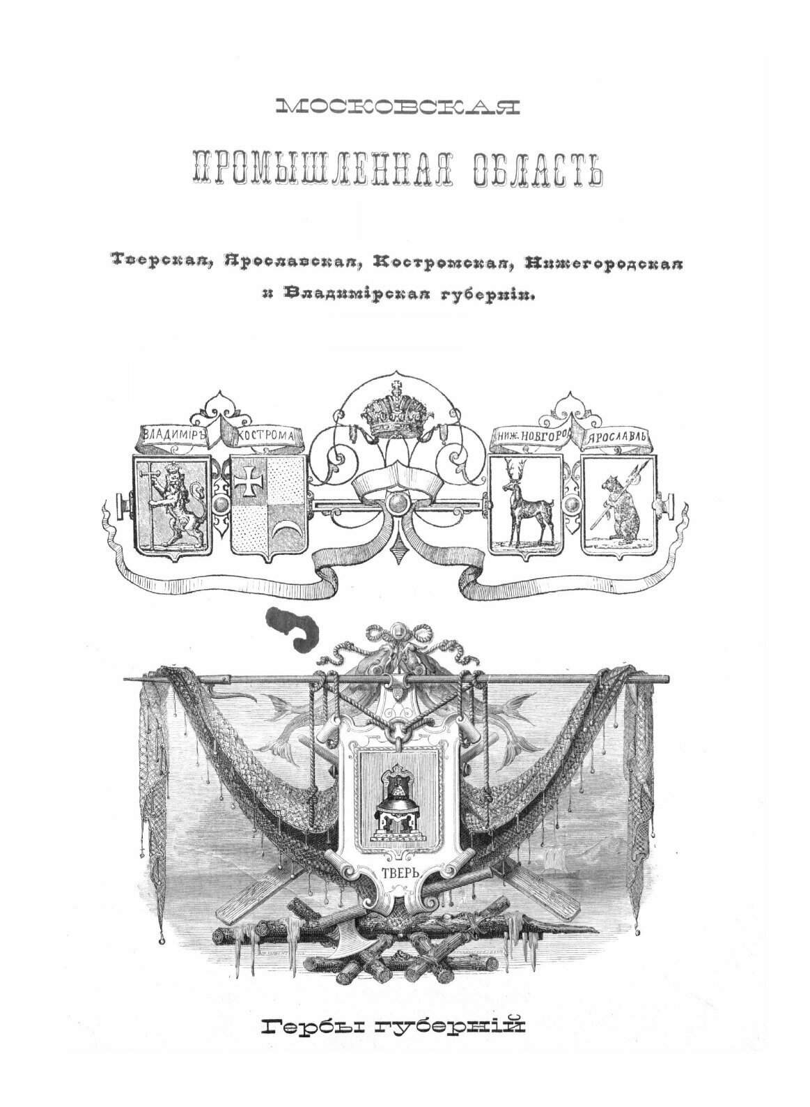 Книга Живописная Россия, том Vi Часть Вторая Издание 1900 Года - фото №3