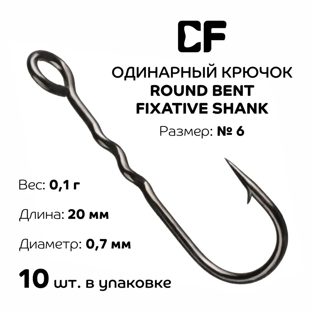 Крючки одинарные Crazy Fish Round Bent Fixative Shank №6 10 шт.