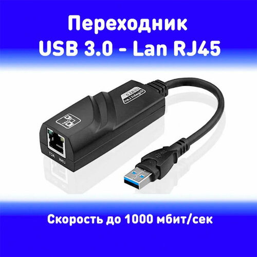 Сетевая карта USB RJ45 10/100/1G черный, black