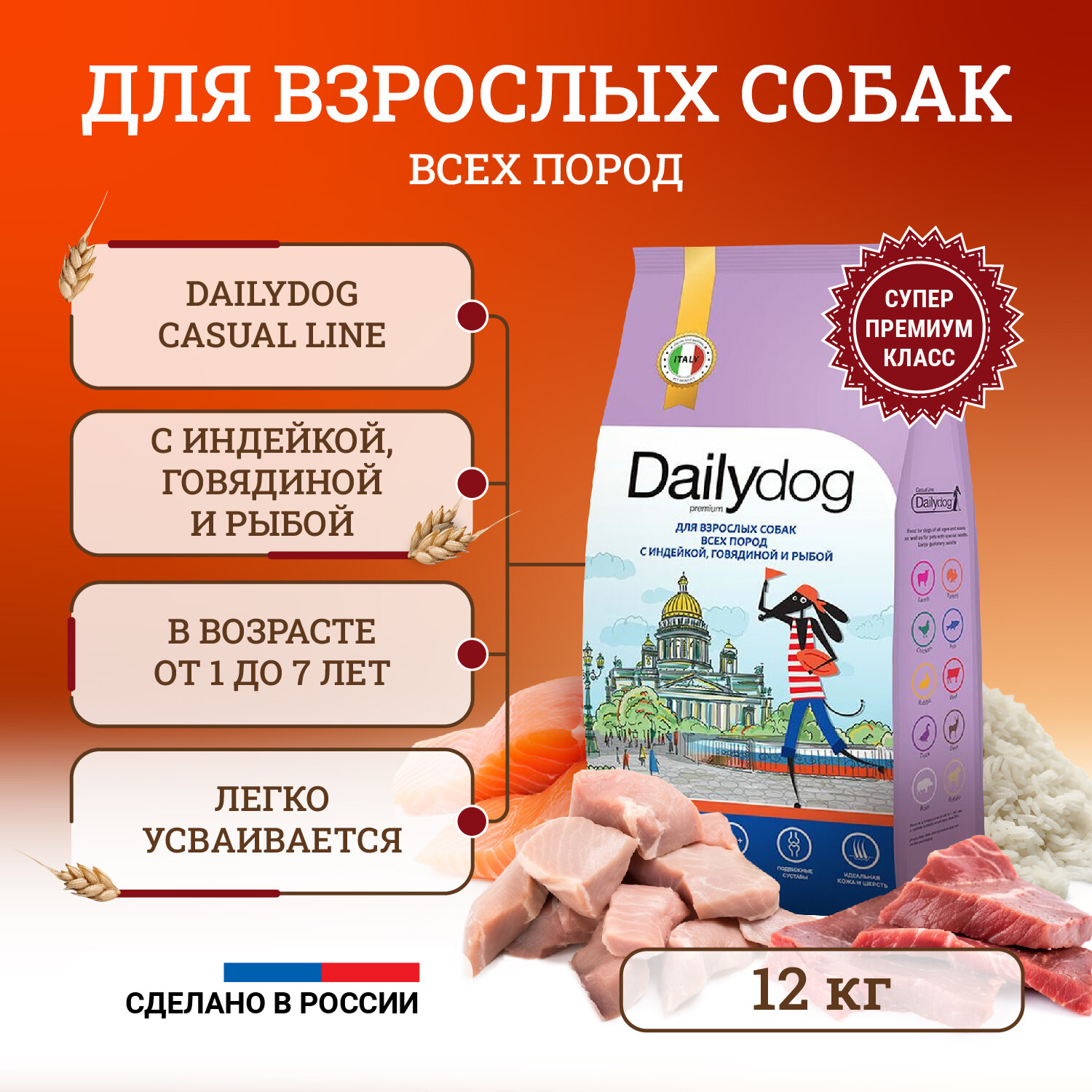 Сухой корм для собак Dailydog Casual Line с индейкой, говядиной и рыбой - 12 кг